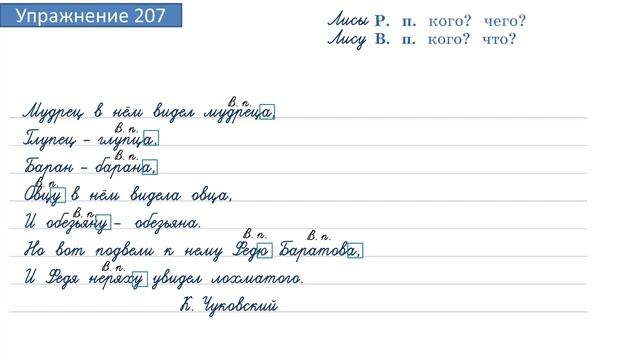 Упражнение 207 на странице 113. Русский язык 4 класс. Часть 1.