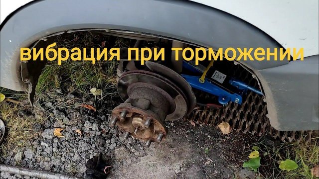 причина вибрации при торможении Газель