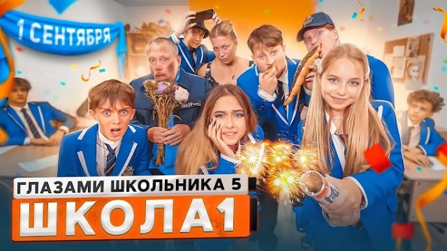 От первого лица: Школа 5 😨 1 СЕНТЯБРЯ 🥶 МЕНЯ БРОСИЛИ😭 РАЗБОРКИ ДЕВОЧЕК на УРОКЕ ГЛАЗАМИ ШКОЛЬНИКА