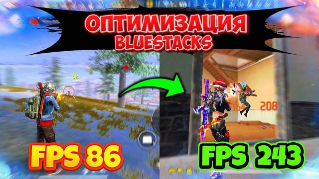 😎 ПОЛНАЯ ОПТИМИЗАЦИЯ БЛЮСТАКС 📱 КАК УБРАТЬ ЛАГИ 📱ФРИ ФАЕР БЛЮСТАКС НАСТРОЙКА
