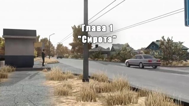 Глава 1 из видео @Hold0, глава 1 по моим предпочтениям