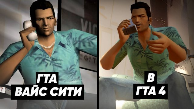 GTA VICE CITY СТАЛА СОВРЕМЕННОЙ-