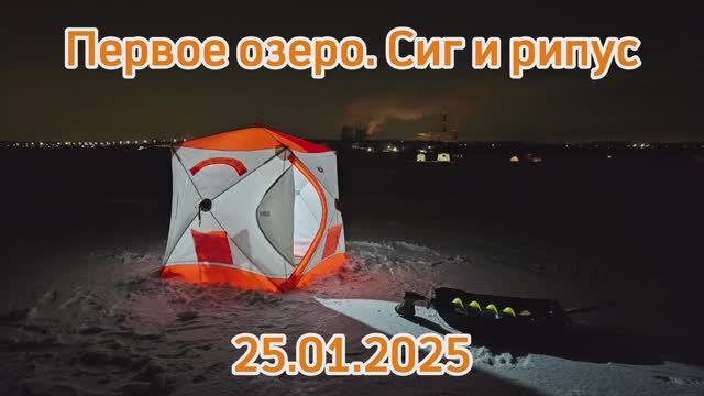 Зимняя рыбалка в Челябинской области Ловля рипуса 25.01.2025 Первое озеро