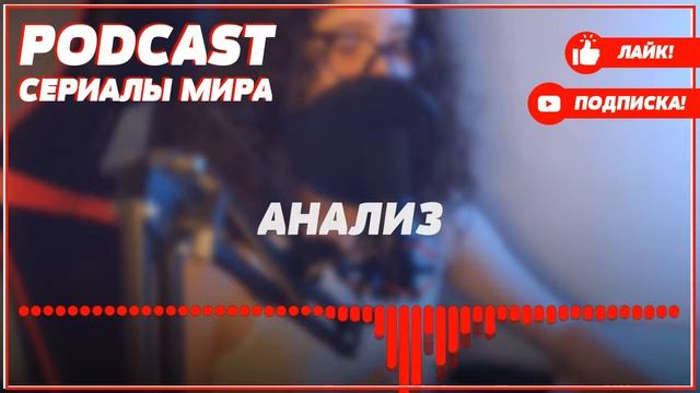podcast: Штрафник - 1 сезон 13 серия - #Сериал онлайн подкаст подряд, дата выхода