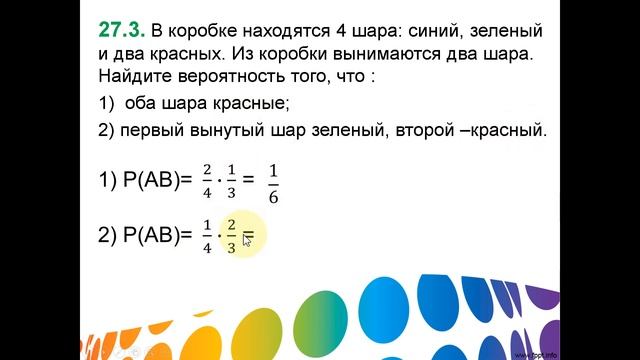 Решение задач по теме «Условная вероятность» из учебника Абылкасымовой, 10 класс, ЕМН