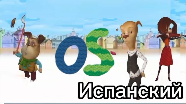 Барбоскины заставка на разных языках (Прочитай описание)