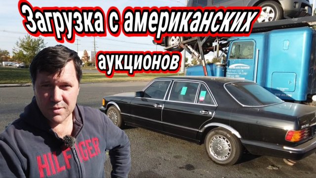 Дальнобой по США.  Полная загрузка машинами на аукционах Америки