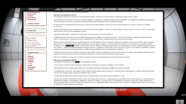 Фонд SCP ч 9.