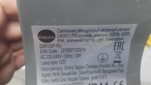 Светильник LAKKO из Леруа с датчиком движения. Отключение датчика.