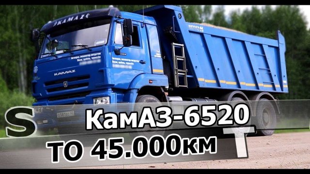 КамАЗ-6520. ТО-45.000км. Клапаны, ГУР, схождение, ограничение