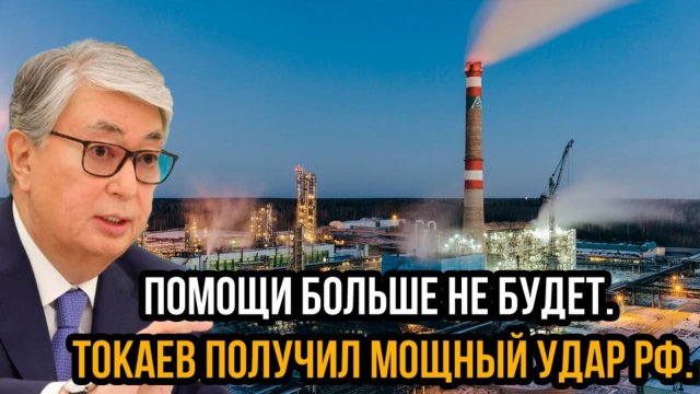 МЁРЗНИТЕ ДАЛЬШЕ! ТОКАЕВ ПОЛУЧИЛ ОТ ПУТИНА! СРОЧНАЯ НОВОСТЬ НА СЕГОДНЯ!