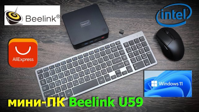 мини-ПК Beelink U59