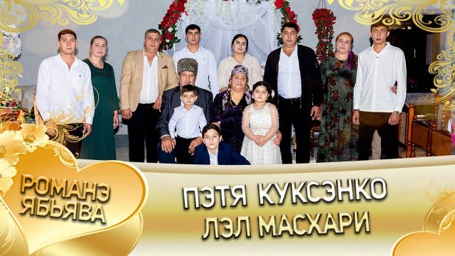 Пэтя Куксэнко лэл Масхари! Клип!