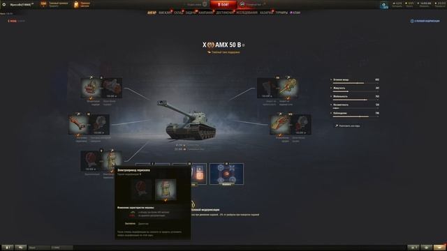 AMX 50B - СБОРКА ТАНКА! Полевая, Оборудование, Перки.