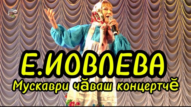 Чувашский концерт в Москве.