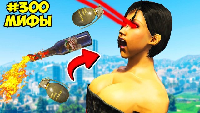 РАЗРУШИЛ 300 БЕЗУМНЫХ МИФОВ в ГТА 5 МОДЫ! ПРОВЕРКА МИФОВ ЭКСПЕРИМЕНТЫ ОБЗОР МОДА в GTA 5 ВИДЕО MODS