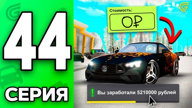 ВСЕ ЗНАЮТ, но НЕ ДЕЛАЮТ😂💸 +5КК Путь Бомжа на ГРАНД МОБАЙЛ #44 - в GRAND MOBILE