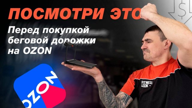 Дешевые беговые дорожки с OZON не выдерживают проверки — реальные цифры шокируют!