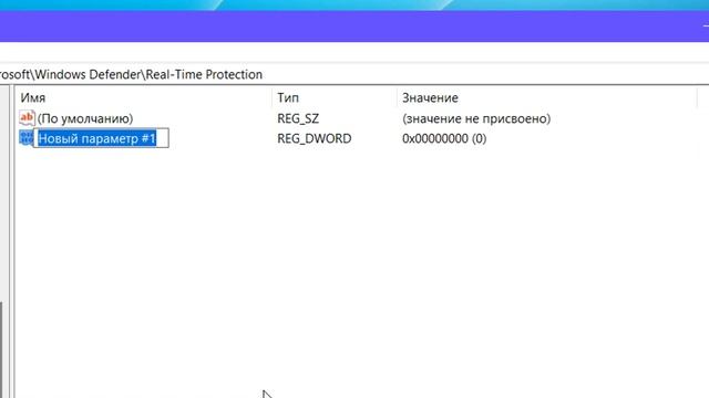 Как отключить Защитник Windows 11 через редактор реестра