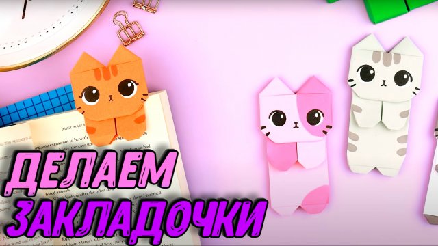 Оригами Книжная Закладка из бумаги