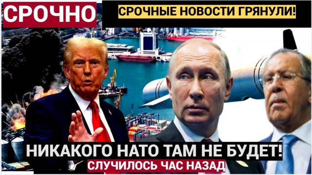 НИКАКОГО НАТО НА УКРАИНЕ! Кремль сделал Срочное Заявление о Перемирии с Киевом