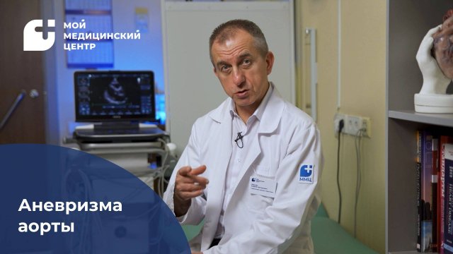 Аневризма аорты