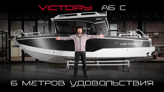 Обзор катера Victory A6 Cabin! 🔥