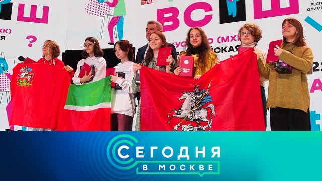 «Сегодня в Москве»: 1 апреля 2025 года