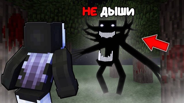 Я ДОБАВИЛА *НЕ ДЫШИ* В МАЙНКРАФТ И ЭТО БЫЛО ОШИБКОЙ! ЖУТКИЙ МОНСТР CAN'T BREATHE MINECRAFT ФЛАСОЧКА