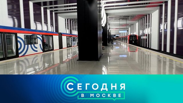 «Сегодня в Москве»: 2 апреля 2025 года