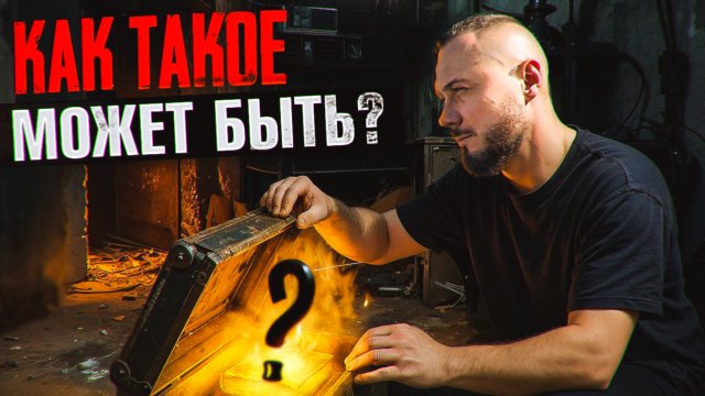 Нашли клад в заброшенном доме во Франции!