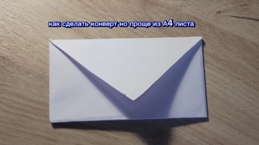 как сделать конверт но проще из А4 листа.