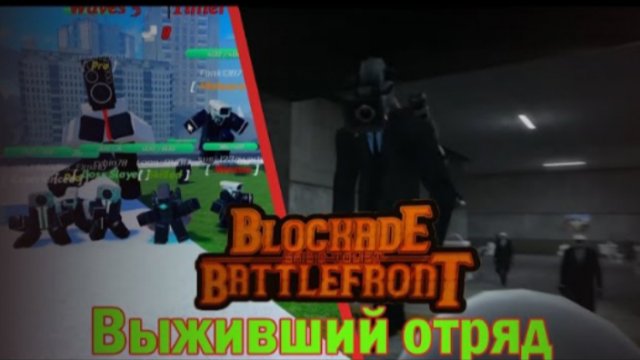 сколько проживёт выживший отряд в st:Blockadebattlefront