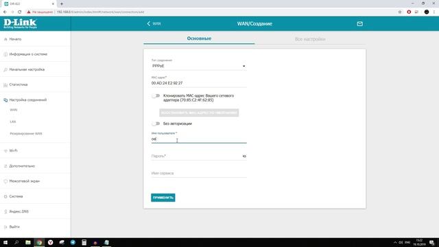 Настройка роутеров D-Link DIR-822 и D-Link DIR-825 (IPoE/PPPoE)