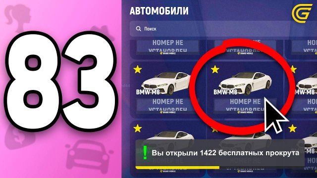 Прокрутила 1500 РУЛЕТОК! 🤯✅ ПУТЬ БОМЖИХИ на ГРАНД МОБАЙЛ С НУЛЯ #83 - Заработала 90КК в GRAND MOBIL