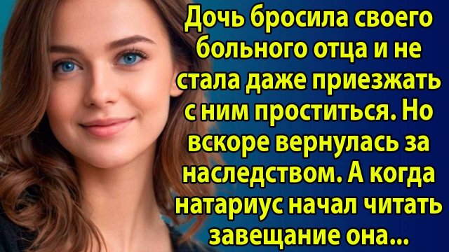 «Она вернулась за наследством — и осталась ни с чем» Слушать рассказы из жизни. Жизненные истории