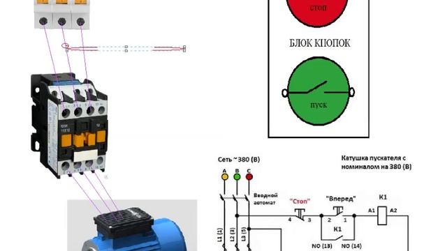 Схема управления двигателем через магнитный пускатель с катушкой 380 В