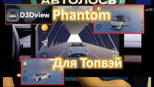 Приложение для Топвэй Фантом Phantom или D3DView для Topway