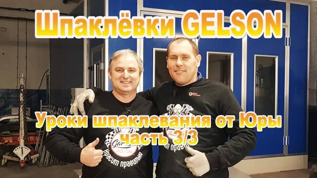 Итальянские шпаклёвки Gelson Ремонт мотобензобака 3_3