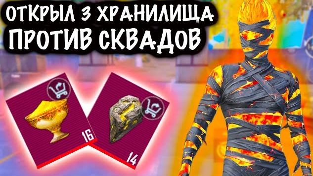 ОТКРЫЛИ 3 ХРАНИЛИЩА против СКВАДОВ! | СКВАДЫ 7 КАРТА МЕТРО Рояль | Metro PUBG Mobile