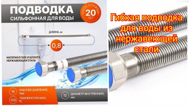 💥Гибкая подводка для воды Lavita из нержавеющей стали с Яндекс Маркета