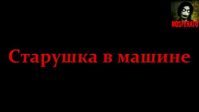 Страшные истории. Страшные истории на ночь 🫣🫣🫣