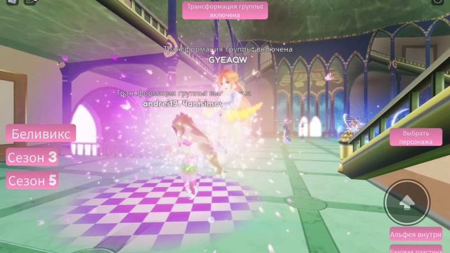 трансформация все волшебницы Винкс в роблоксе