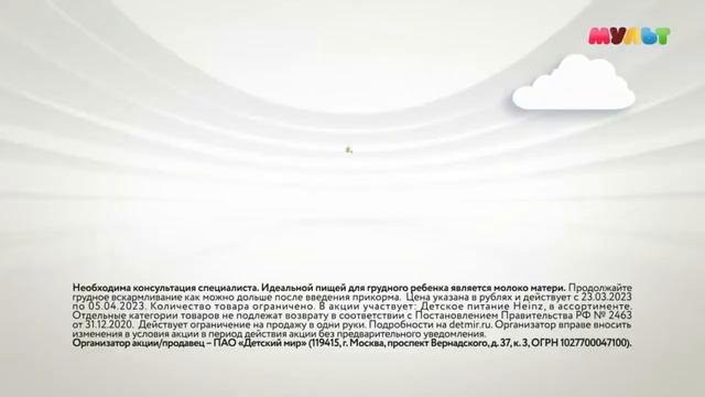 Анонс и Реклама (Мульт, 25.03.2023)