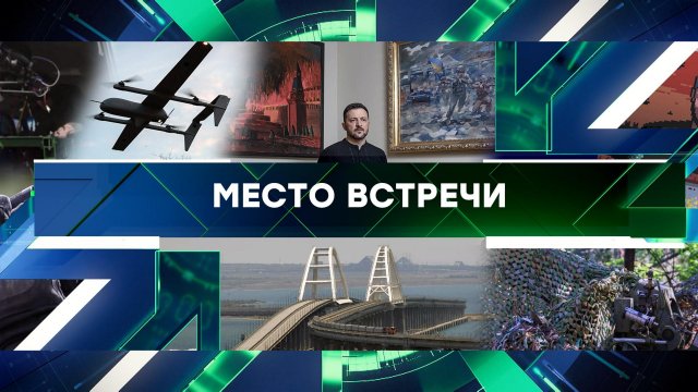 «Место встречи». Выпуск от 7 мая 2025 года