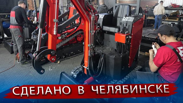 Как молодые ребята делают уникальную мини спецтехнику в Челябинске