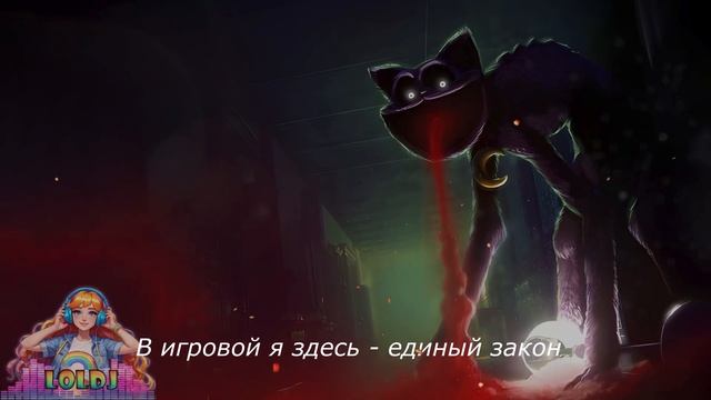 CatNap алая лаванда | Poppy Playtime |🎵 Песня 🎵