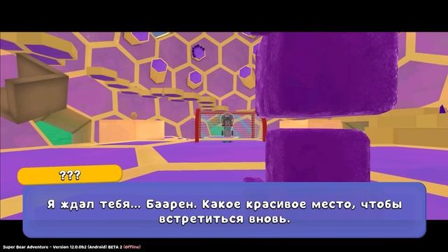 Супер Мишка и Королева Беатриса #190 Super Bear Adventure на пуру?