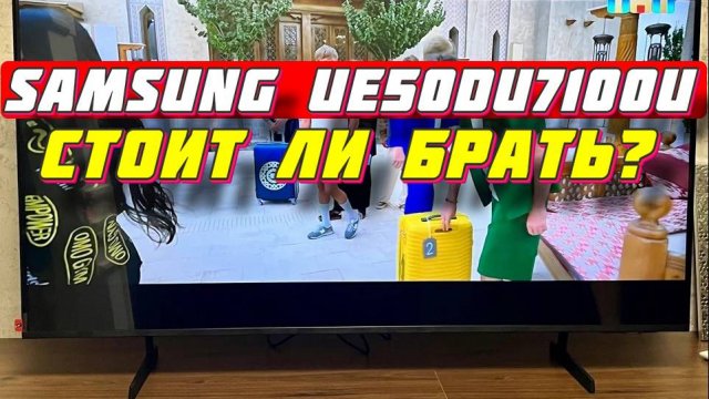 Телевизор Samsung UE50DU7100UXRU СПУСТЯ ГОД