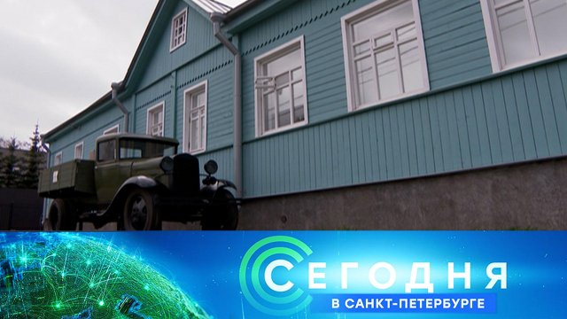 «Сегодня в Санкт-Петербурге»: 13 мая 2025 года